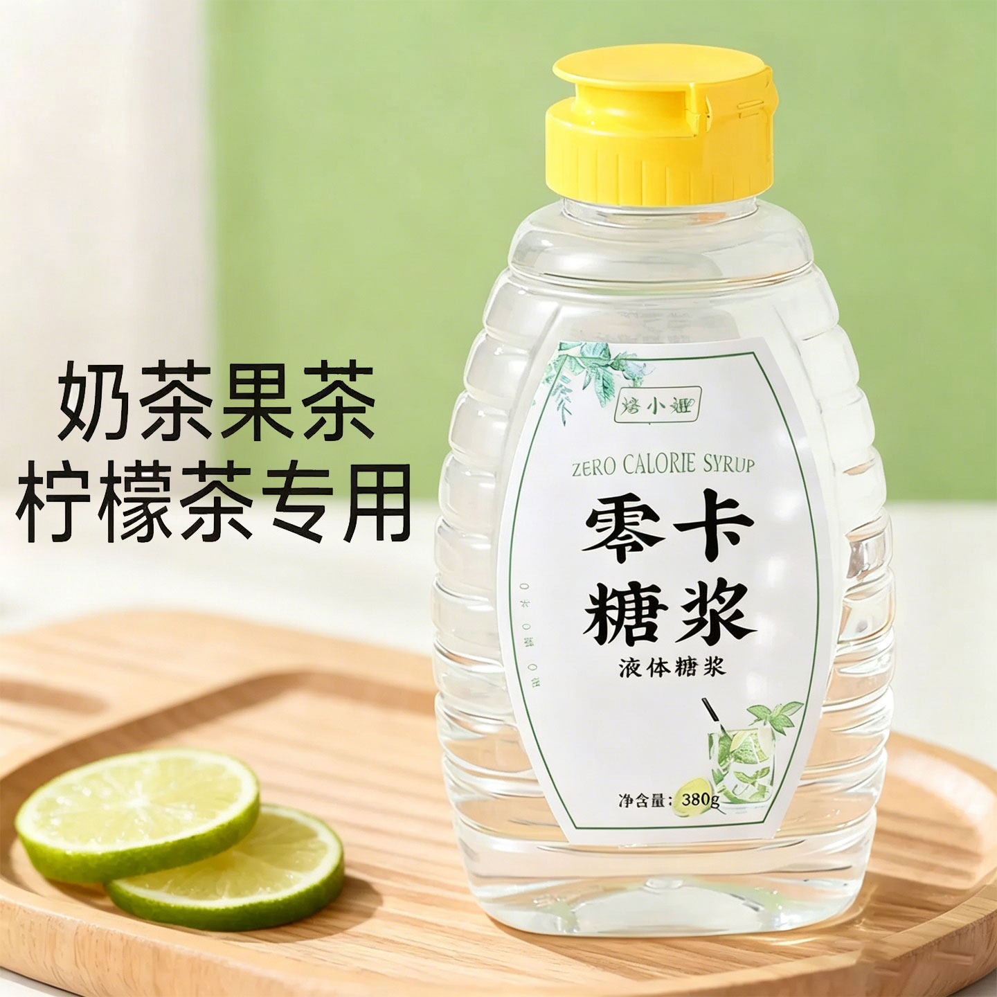 零卡糖浆卡代白糖柠檬茶奶茶店专用木糖醇果糖果蜜家用商用调味