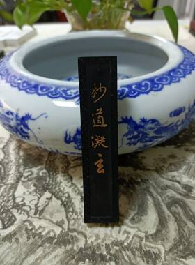 纯手工精品超细油烟徽墨古法油墨烟实用书画墨锭砚台研磨