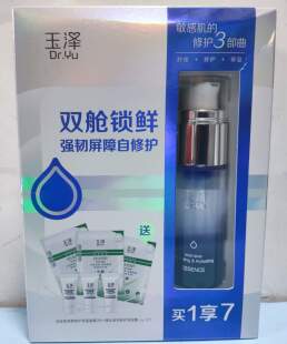 玉泽臻安润泽修护蓝铜胜肽精华液30ml敏感肌舒缓补水精华