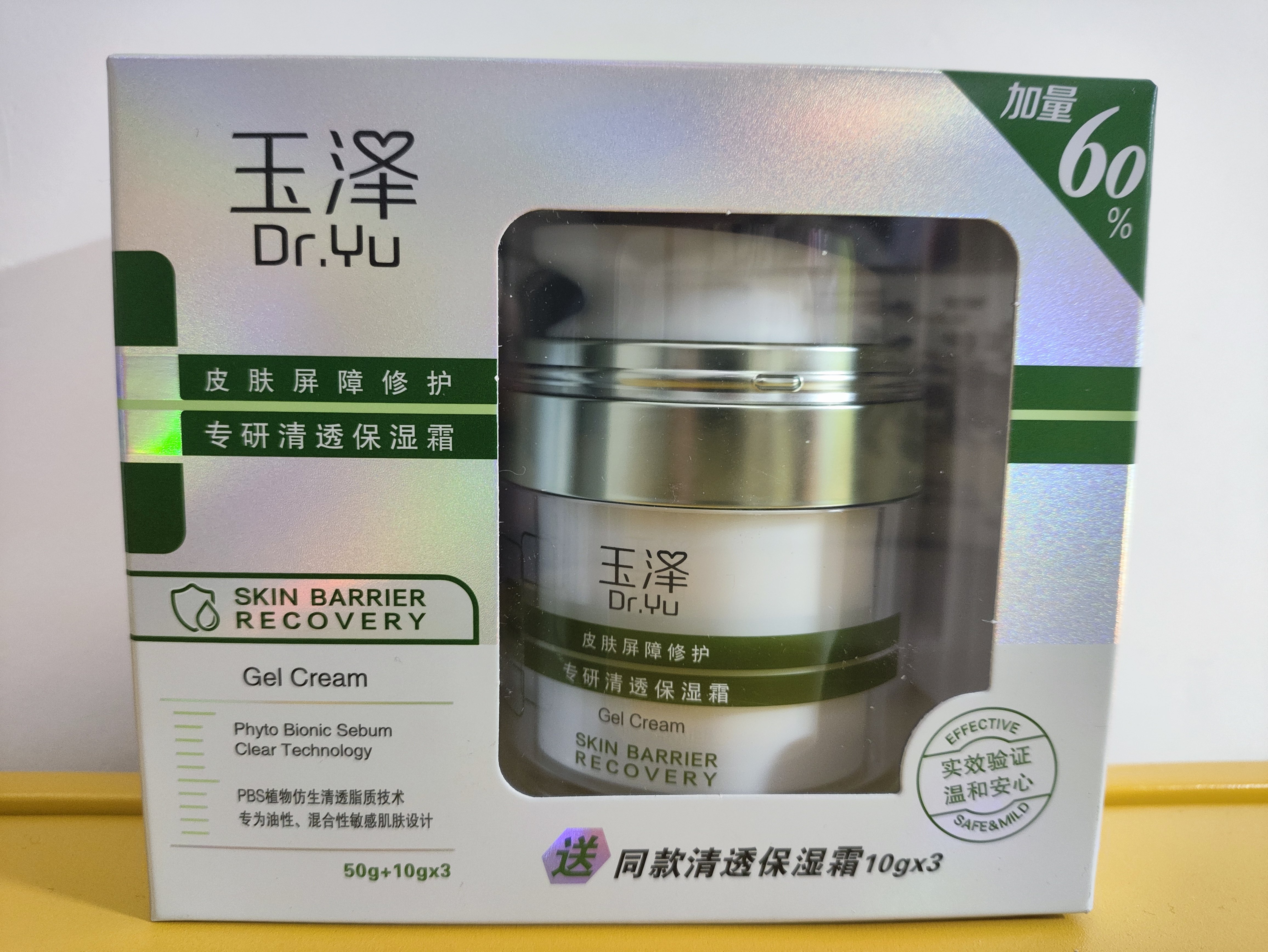 玉泽皮肤屏障修护清透保湿霜50g+30g油敏肌清爽保湿面霜正品,美容护肤/美体/精油,面部护理套装,淘宝优惠券,粉丝福利购,淘宝优惠卷
