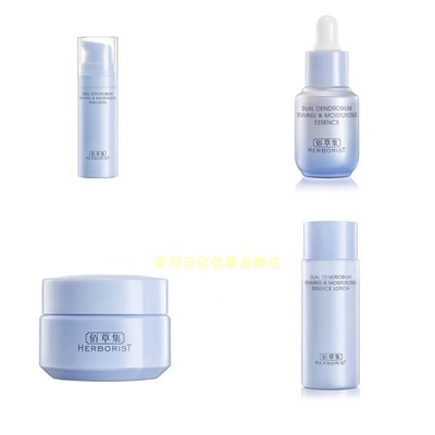 佰草集高保湿石斛体验装