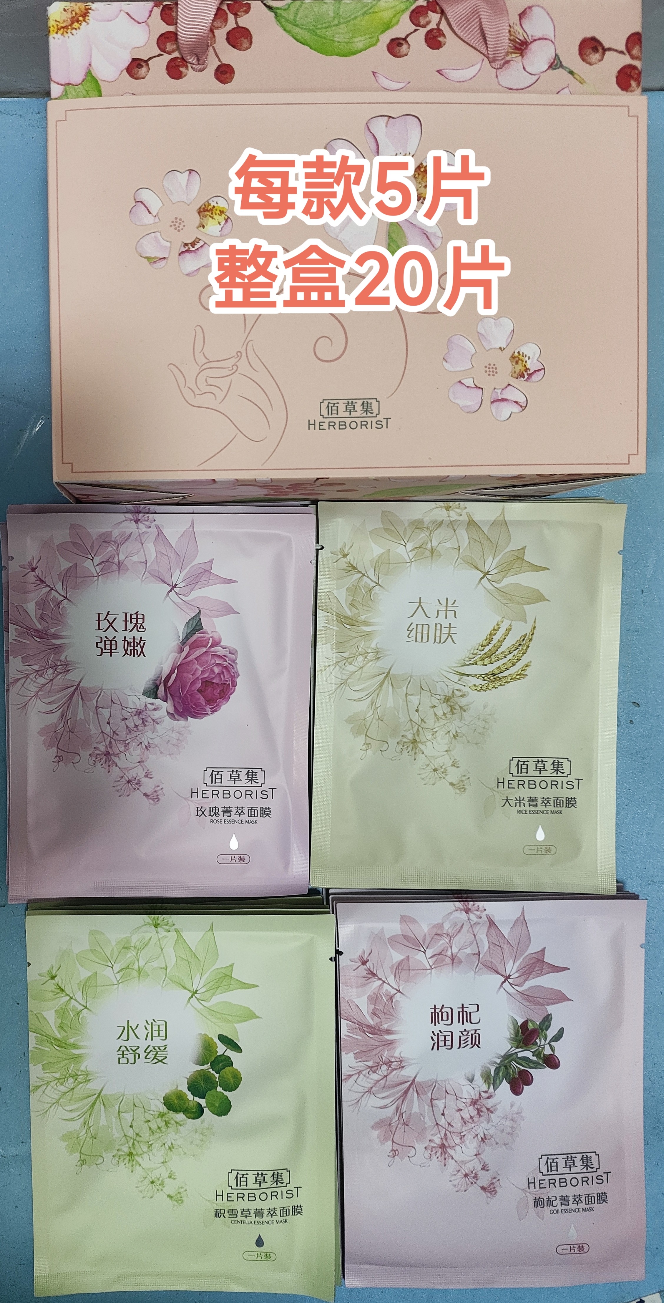 佰草集菁萃原液面膜欢享装甜杞+精米+肌雪一盒20片