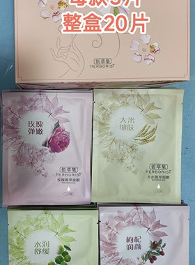 佰草集系列面膜面膜美白保湿