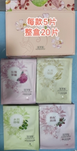 佰草集菁萃原液面膜欢享装甜杞+精米+肌雪一盒20片