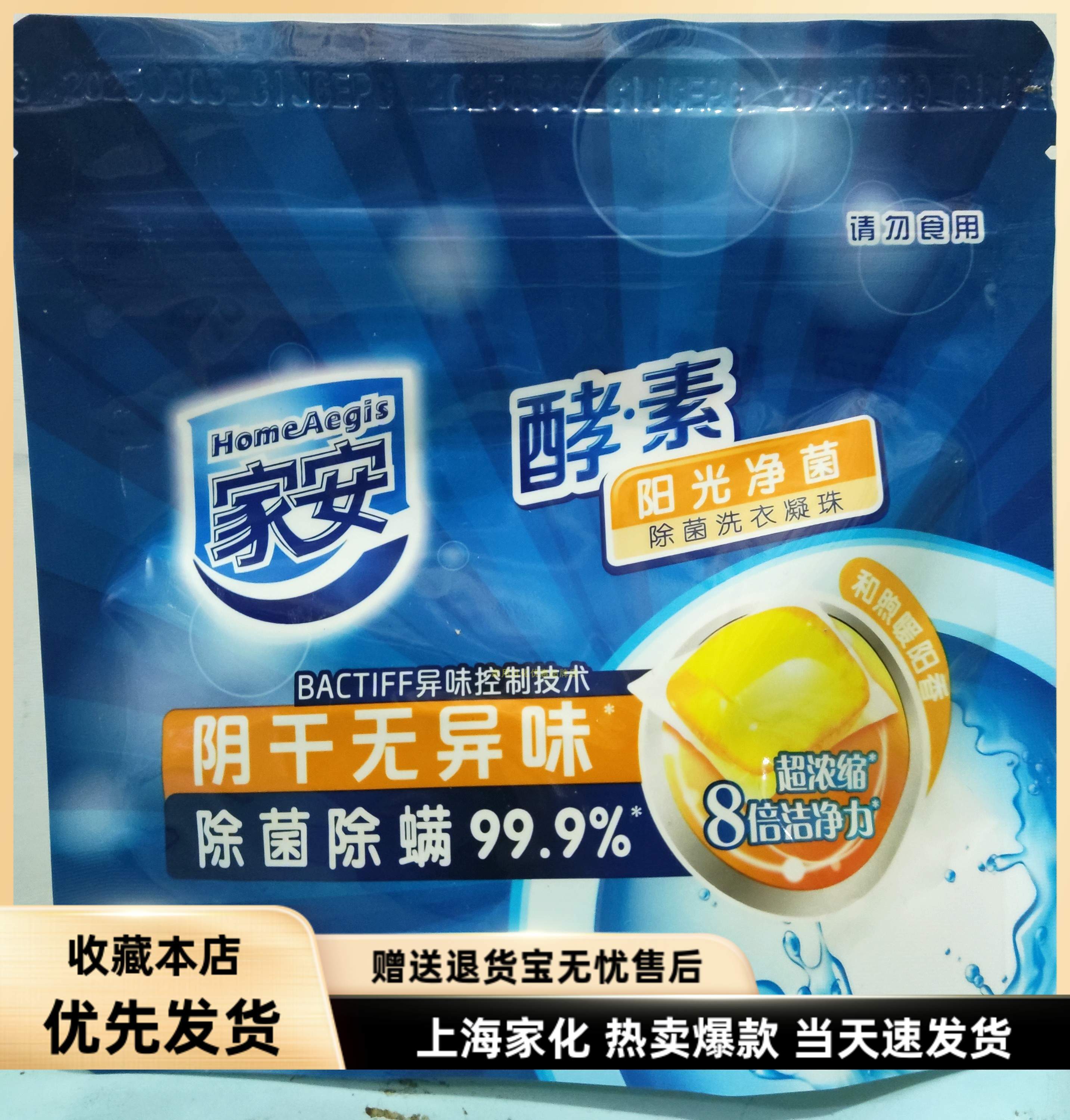 家安酵素洗衣凝珠超浓缩6颗/袋除螨洗衣液多效护衣护色除菌留香