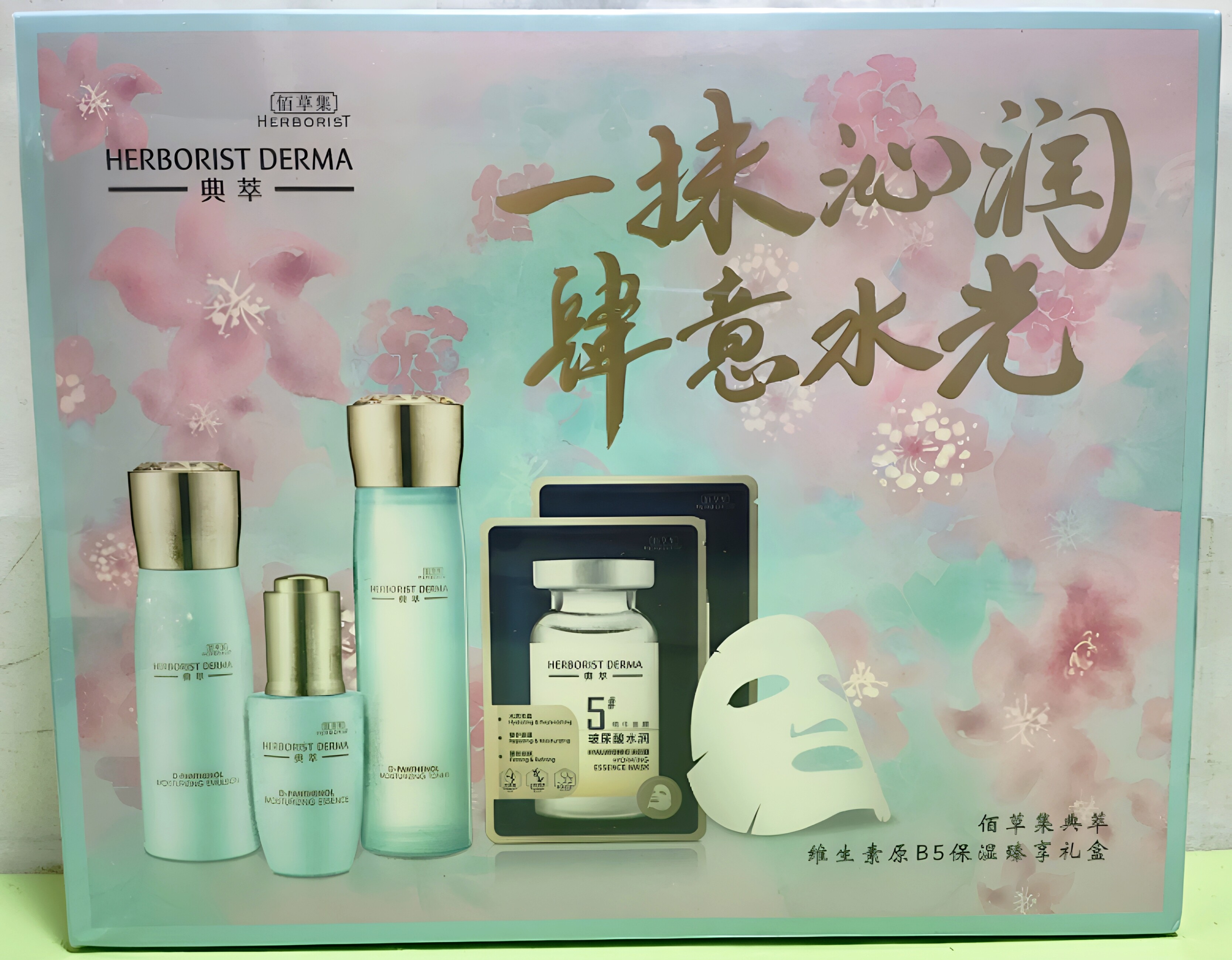 佰草集维生素原B5保湿礼盒套装保湿水乳精华锁水改善肤色水润嫩肤