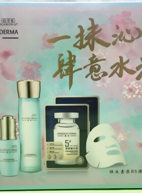 佰草集维生素原B5保湿礼盒套装保湿水乳精华锁水改善肤色水润嫩肤