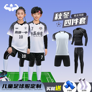 儿童足球服套装男女童定制长袖专业训练服四件套秋冬新款比赛队服