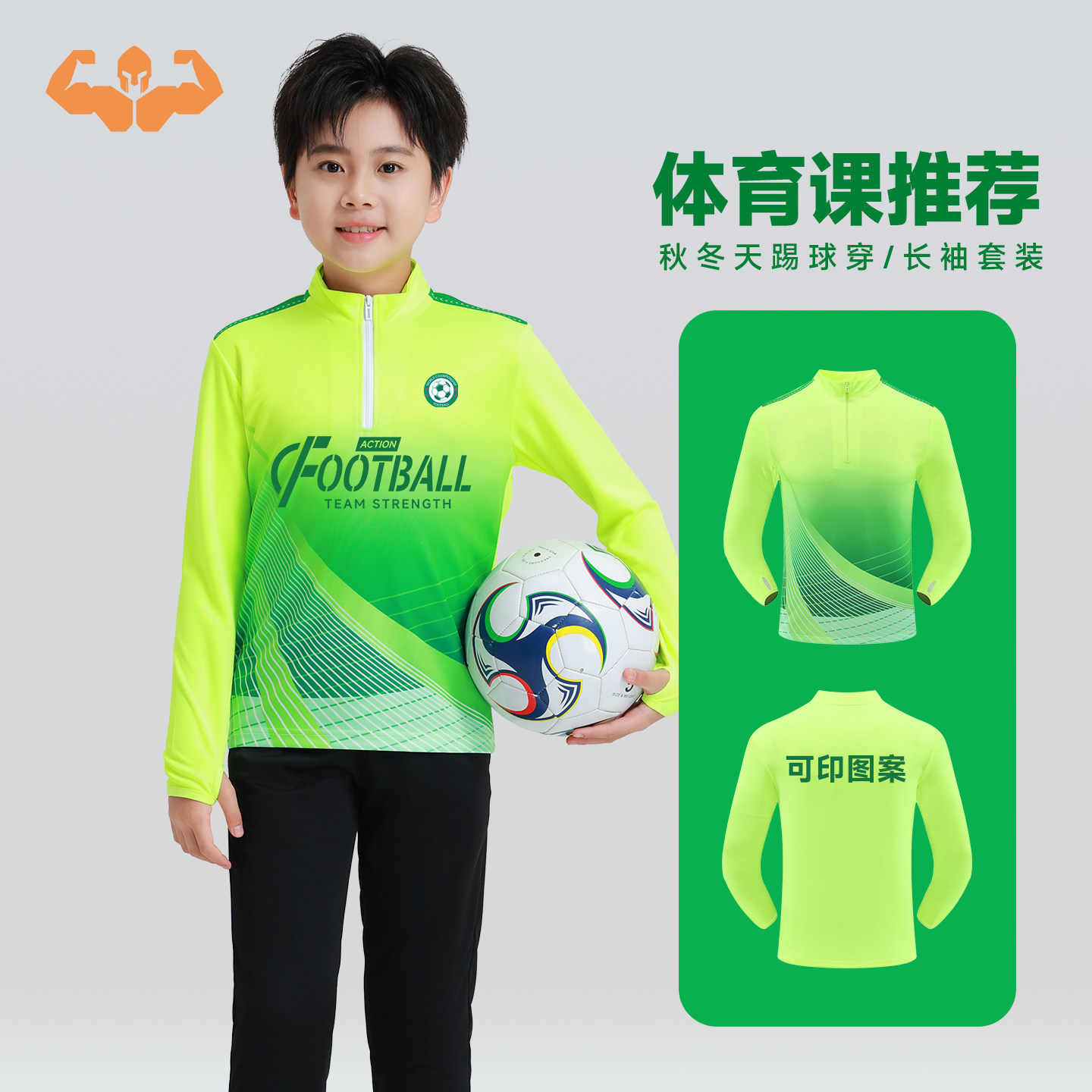 秋冬季儿童足球服套装男女童运动训练服长袖长裤团体服套装可定制,运动/瑜伽/健身/球迷用品,足球服,淘宝优惠券,粉丝福利购,淘宝优惠卷