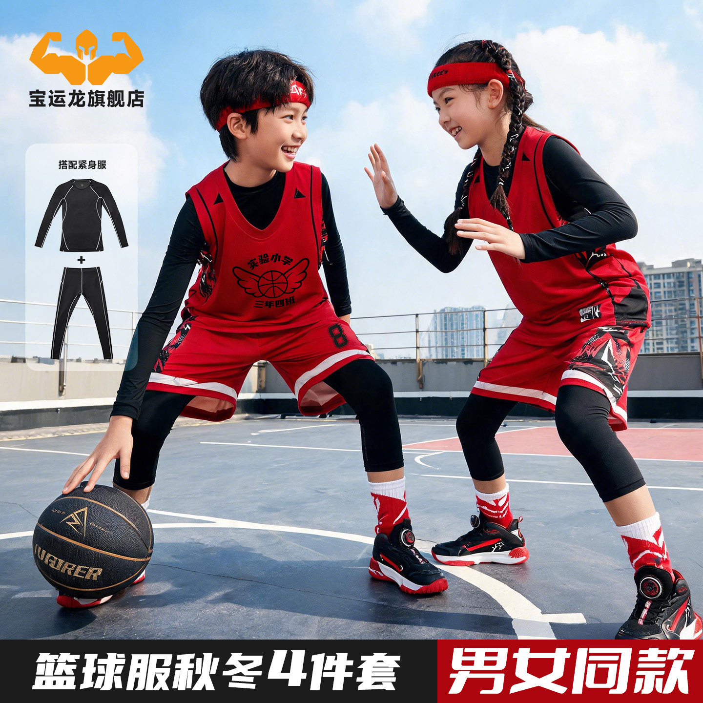 秋冬儿童篮球服小学生比赛训练球图片
