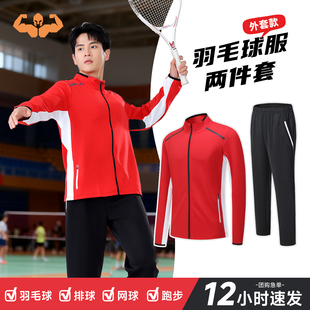 羽毛球服长袖长裤男女运动套装冬装上衣秋冬网球排球服训练服外套