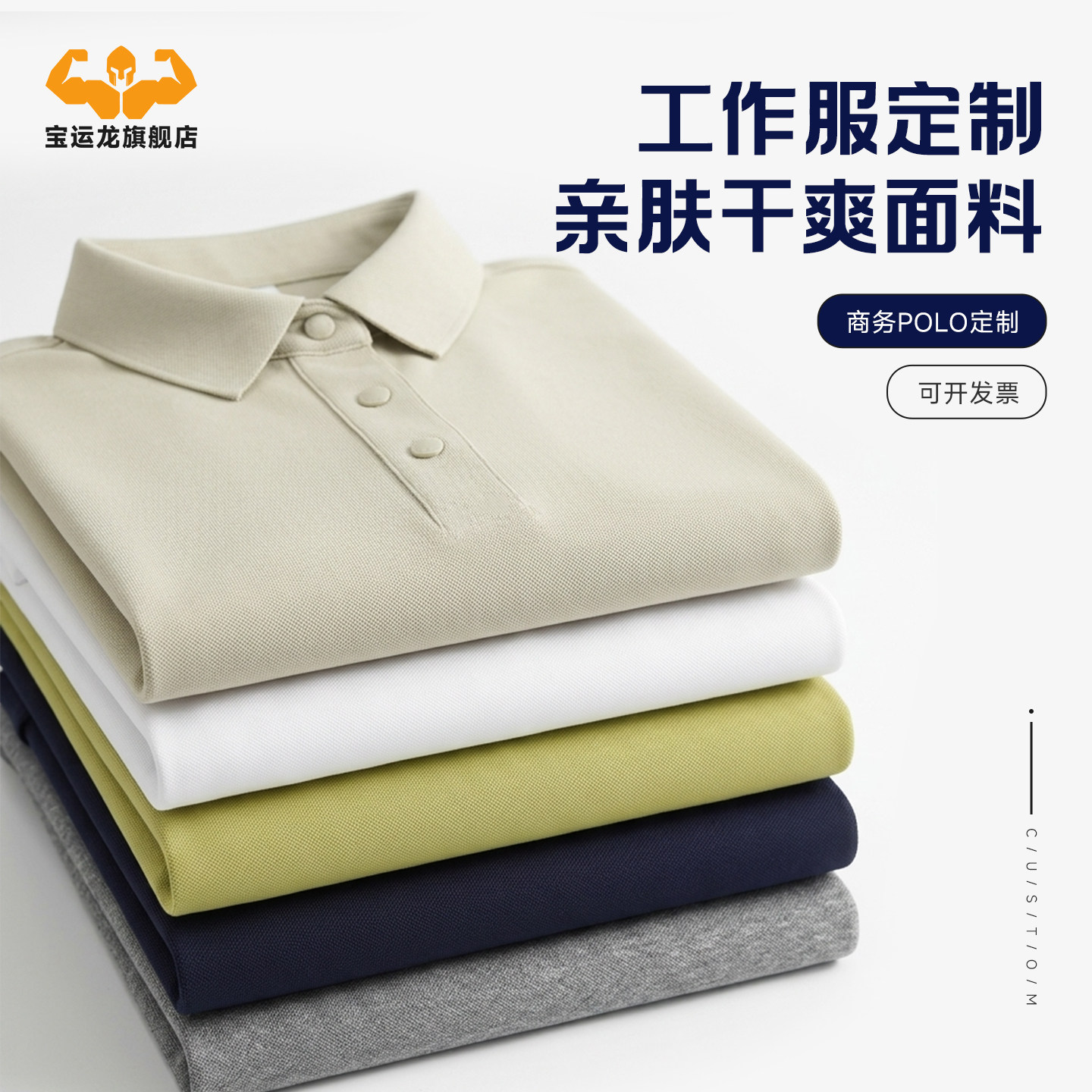 POLO衫企业工作服定制印LOGO夏季翻领短袖男女款工衣团体商务T恤图片