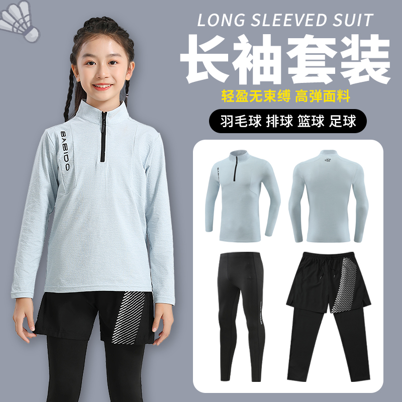 儿童羽毛球训练服套装男孩女童秋冬季长袖紧身衣乒乓球足球运动服