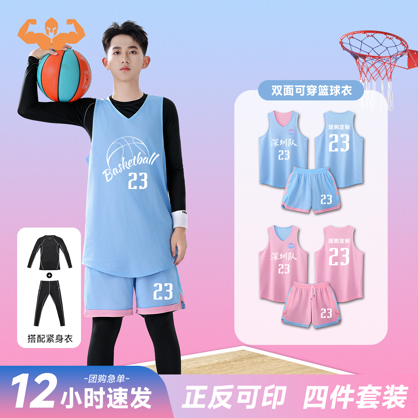 新款双面篮球服定制美式套装男女款两面穿比赛运动训练队服四件套