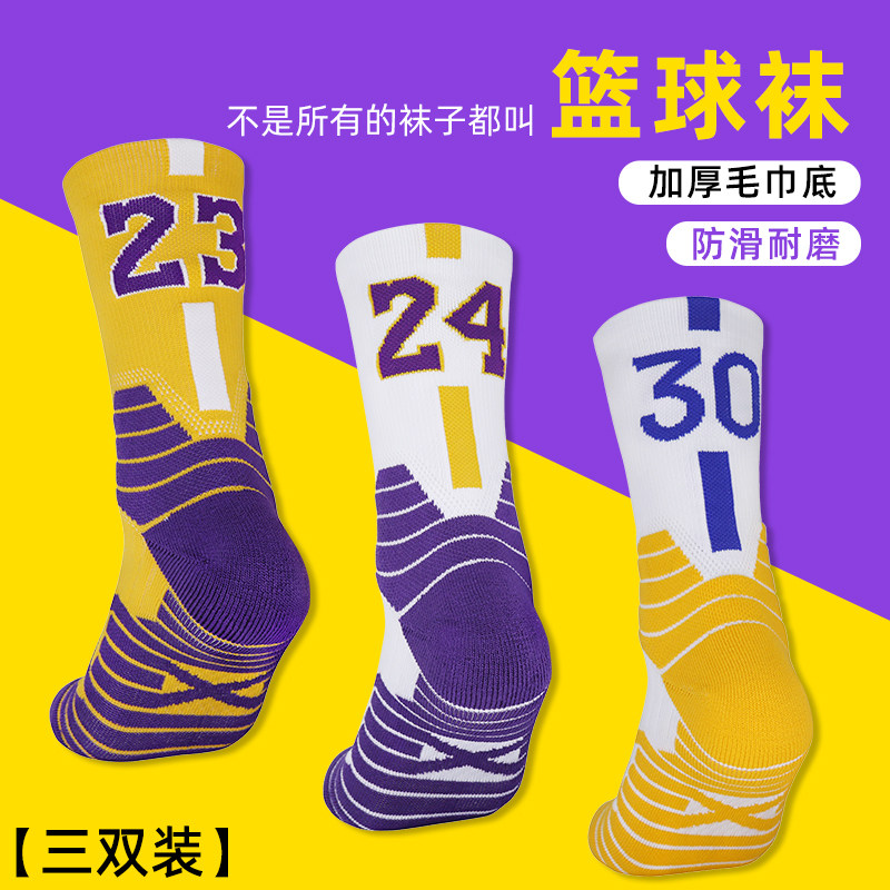 3双装加厚防滑儿童毛巾底号码篮球袜男实战科比24号球袜球星球袜