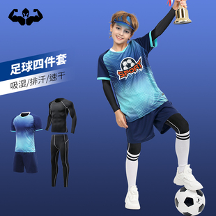 秋冬儿童足球服四件套踢球训练服高弹打底紧身衣运动套装比赛队服