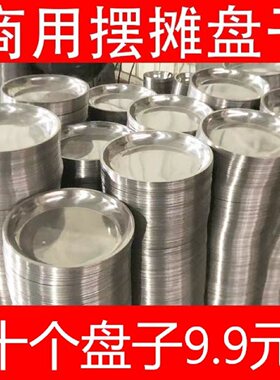 不锈钢浅盘菜盘多规格工厂直销