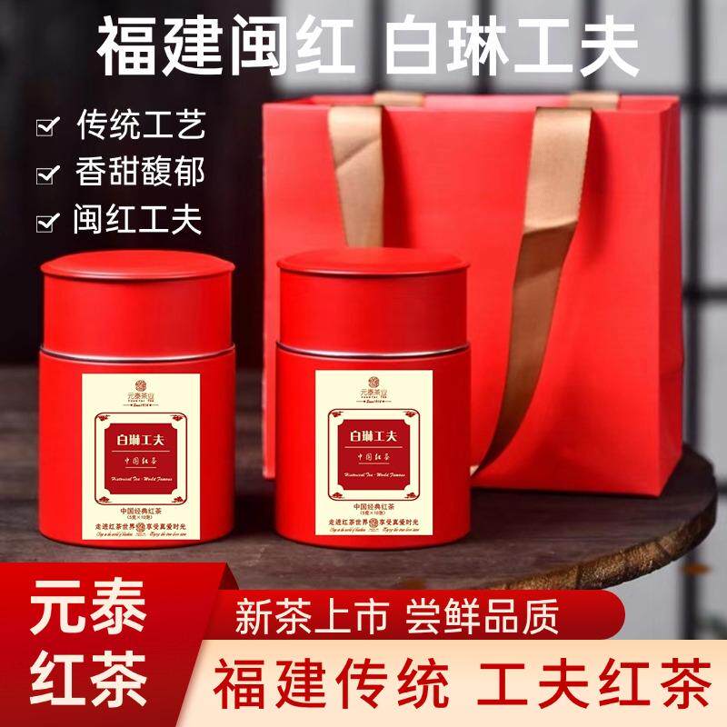 元泰茶业福建传统闽红茶叶白琳工夫红茶三大工夫红茶毫香福鼎红茶
