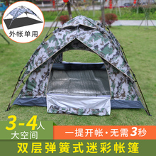 迷彩全自动帐篷户外野营加厚 防暴雨3-4人防雨双人单兵拉练帐篷