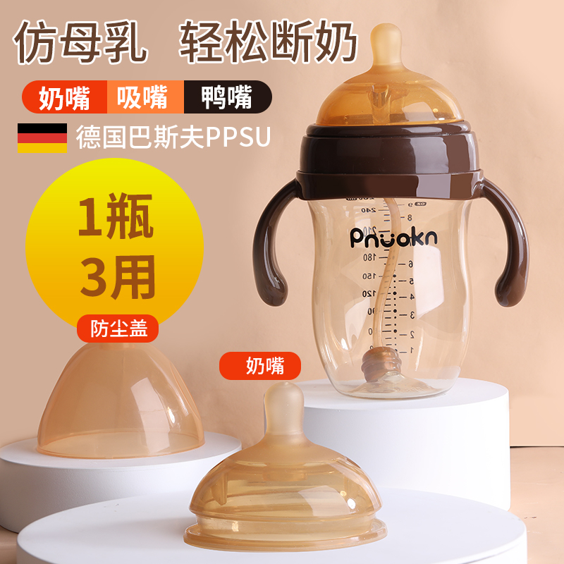 宝宝奶瓶NATRABABYppsu断奶