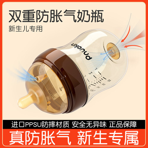 新生婴儿专用防胀气奶瓶