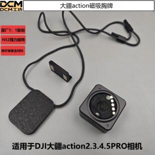 DJI大疆 配件磁吸挂绳 Action2345PRO运动相机官方3D打印复刻原装