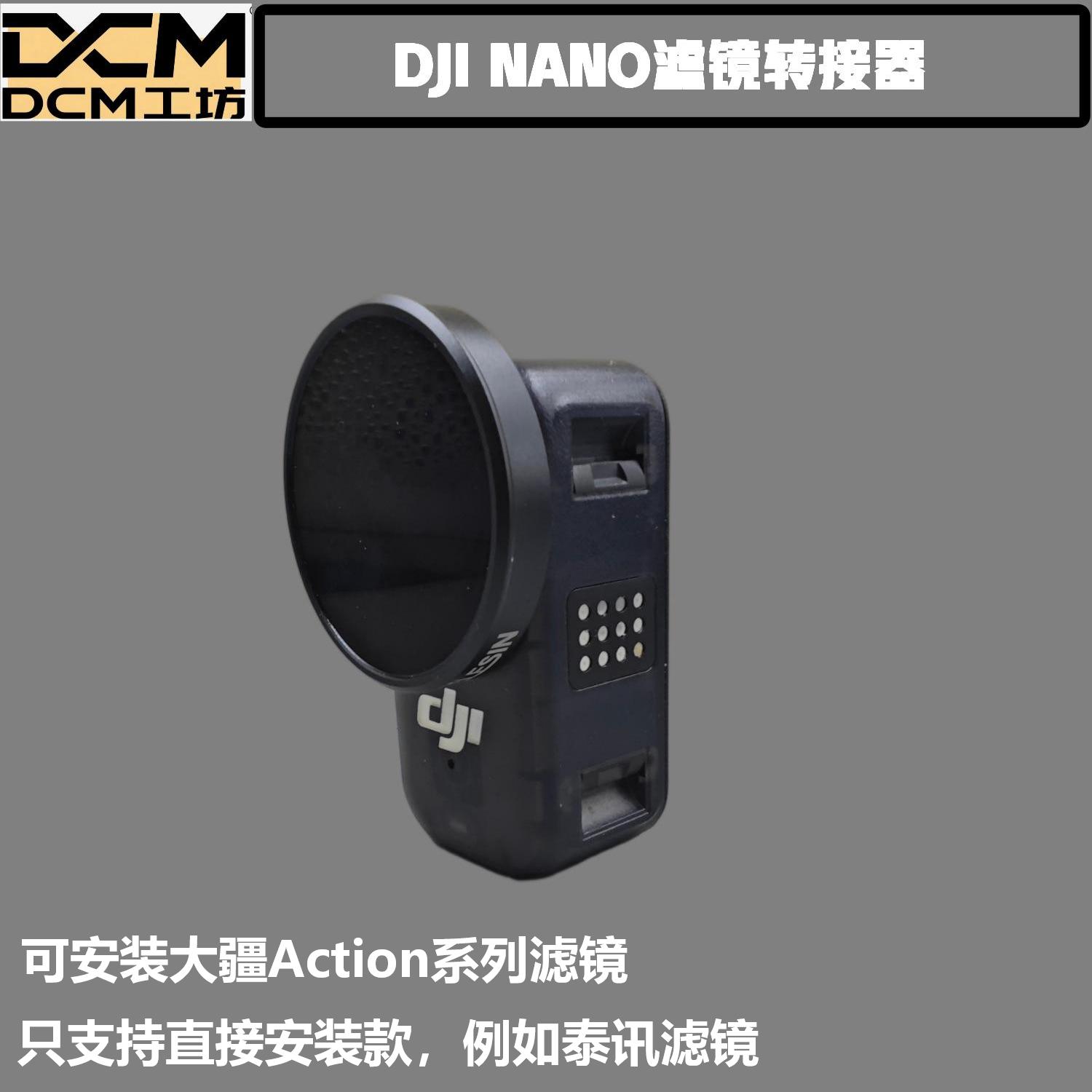 适用DJI大疆osmo运动相机滤镜