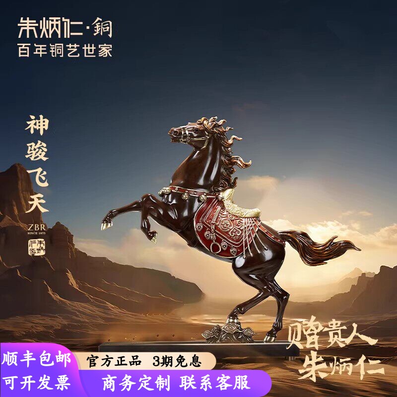 朱炳仁铜 神骏飞天铜摆件客厅玄关装饰马摆件现代开业送礼礼品