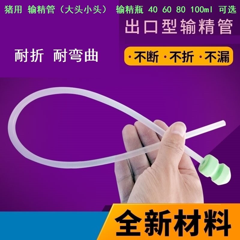 助孕一次性受精深入母猪人工授精管器设备猪用输精管瓶配种猪兽用