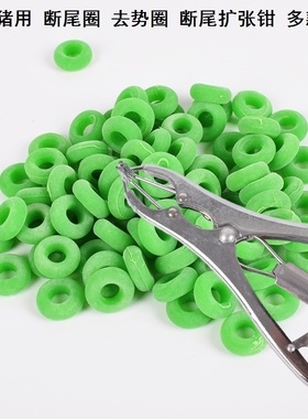 圆环套圈断尾去势圈钳兽用无血剪尾断尾圈兽用绿色红色兽用去势器
