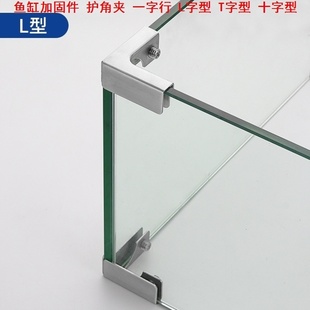 锁紧固定器鱼缸加固护角拐角固定器鱼缸加固拉筋玻璃固定夹组合型
