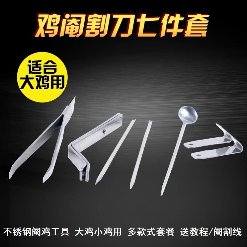 割线神器养殖刀阎淹腌鸡刀阉鸡全套工具大鸡专业阉鸡工具阉割神器
