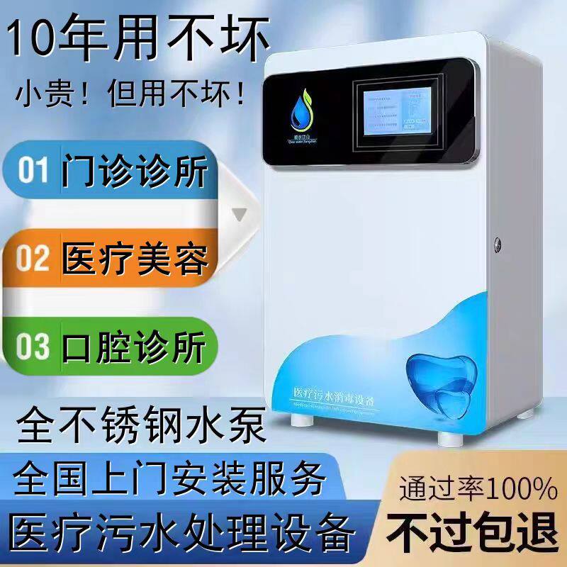 口腔牙科宠物美容诊所医疗小型医院污水处理设备器臭氧废水处理