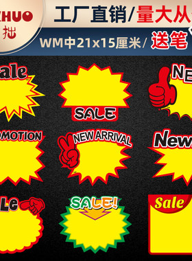 POP英文爆炸贴商品标价牌价格标签超市水果促销牌价钱广告纸牌