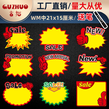 POP英文爆炸贴商品标价牌价格标签超市水果促销牌价钱广告纸牌