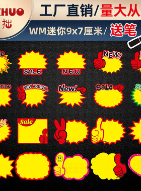 小号英文版小号爆炸贴惊爆价爆炸花POP广告纸超市药店价格牌促销