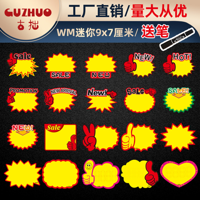 小号英文版小号爆炸贴惊爆价爆炸花POP广告纸超市药店价格牌促销