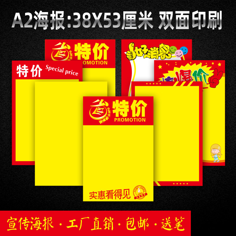 POP宣传海报商超活动手写展示牌图片