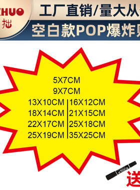 空白手写爆炸贴大号POP广告纸超市药店价格牌惊爆价爆炸花标价牌
