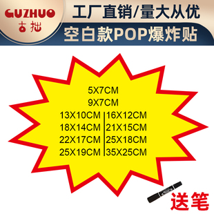 空白手写爆炸贴大号POP广告纸超市药店价格牌惊爆价爆炸花标价牌