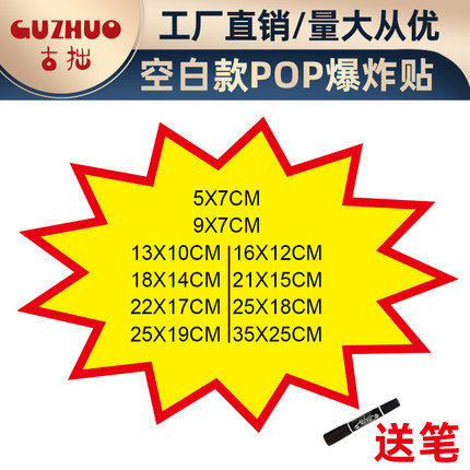 空白手写爆炸贴大号POP广告纸超市药店价格牌惊爆价爆炸花标价牌