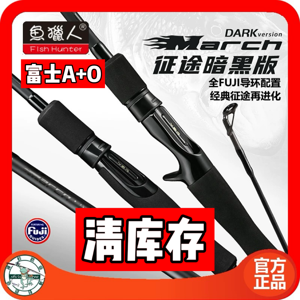 鱼猎人征途路亚竿暗黑版全富士导环远投直柄枪柄碳素泛用专用杆