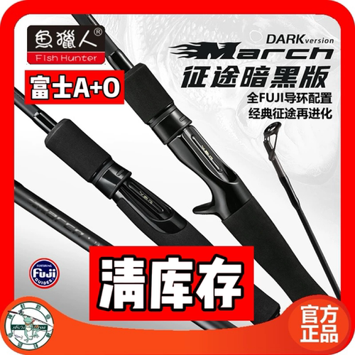 鱼猎人路亚竿全富士导环