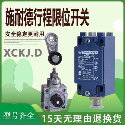 XCKJ.D施耐德原装限位开关XCKJ10541D XCKJ10513D ZCKJ1D ZCK-J1D