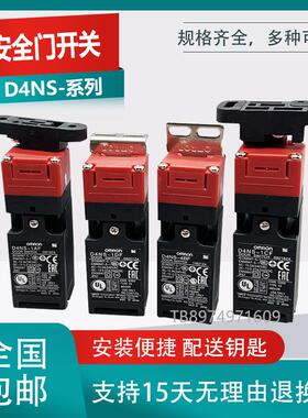 原装进口安全门开关D4NS-1AF 2AF 1BF 4AF 2BF 4BF 1CF 4DF 2CF