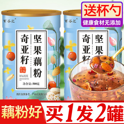 奇亚籽坚果藕粉旗舰店罐装食品