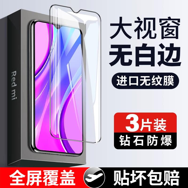 适用红米9钢化膜9A全屏覆盖手机小米redmi9防摔9a抗蓝光redmi9a高清九红米9a全包钻石原装玻璃刚化前保护贴膜