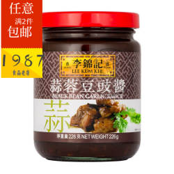 李锦记 蒜蓉豆豉酱 226g 调味酱料 李锦记系列满2件包邮