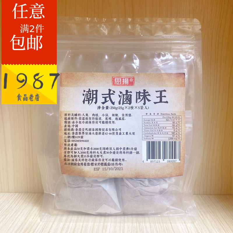 香港进口思扬牌潮式卤水包250g 卤味王卤水豆腐豆干卤蛋肉调料包