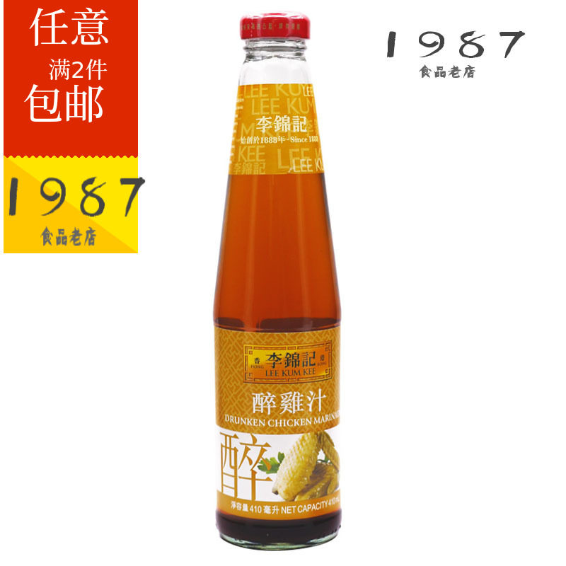 李锦记醉鸡汁410ml瓶醉虾鸭鸡烹饪调味料 港版系列任意2件包邮